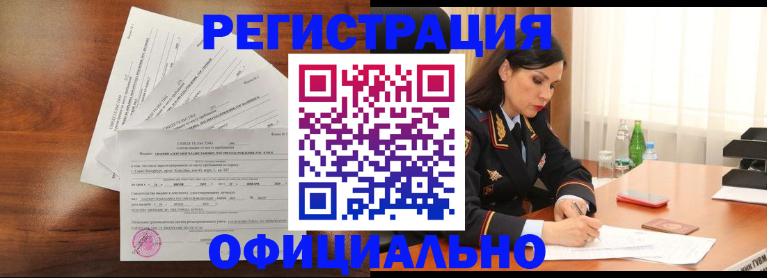 временная регистрация для всех в Новокуйбышевске