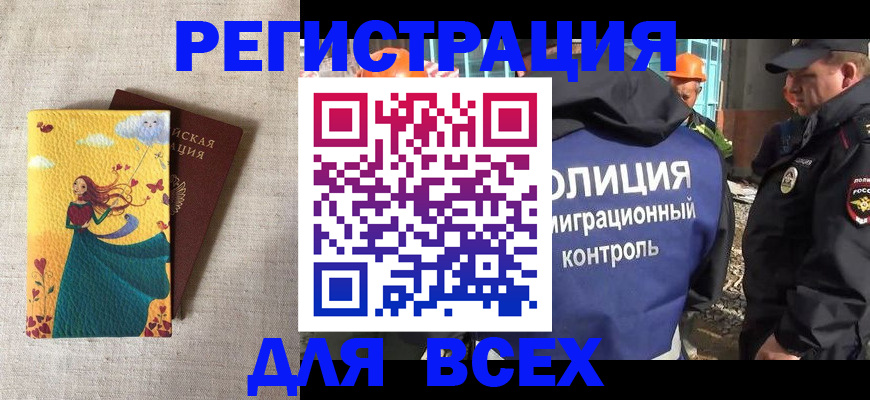 временная регистрация 2025 в Новокуйбышевске