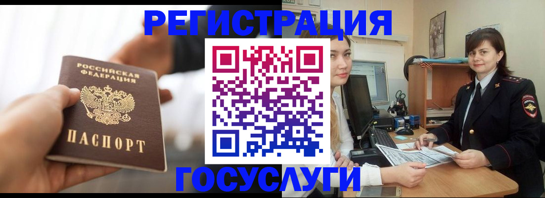 временная регистрация госуслуги в Новокуйбышевске