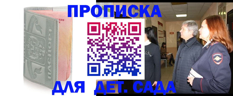 прописка законно в Новокуйбышевске
