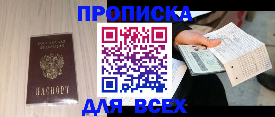 прописка 2025 в Новокуйбышевске