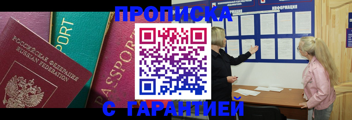 временная прописка в Новокуйбышевске